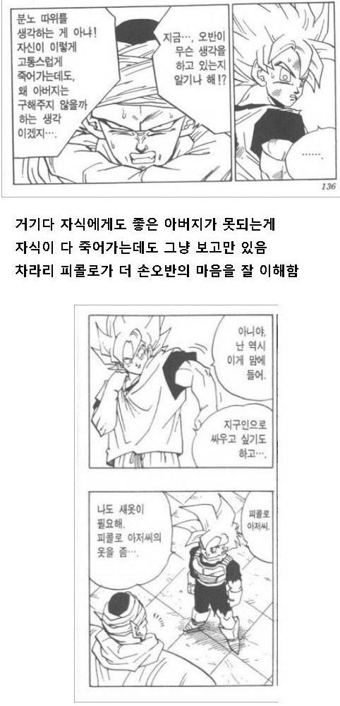 최악의 남편손오공.jpg