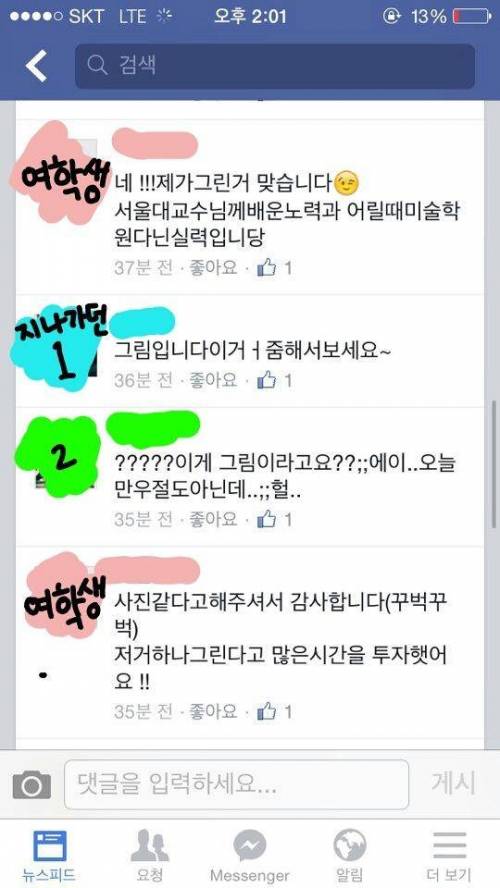 현재 페북에서 논란중인 사진? 그림?