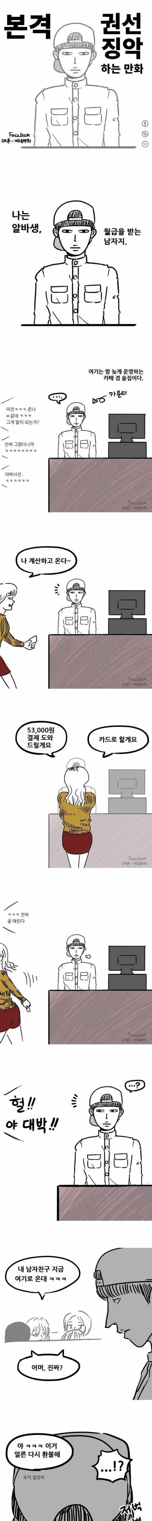 알바하는 만화.jpg