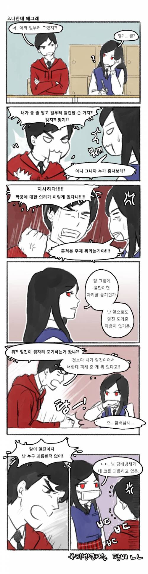 [스압]학교 일진과 짝꿍이 되었다.jpg