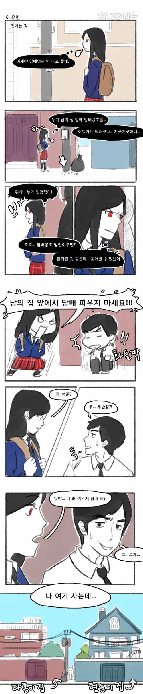 [스압]학교 일진과 짝꿍이 되었다.jpg