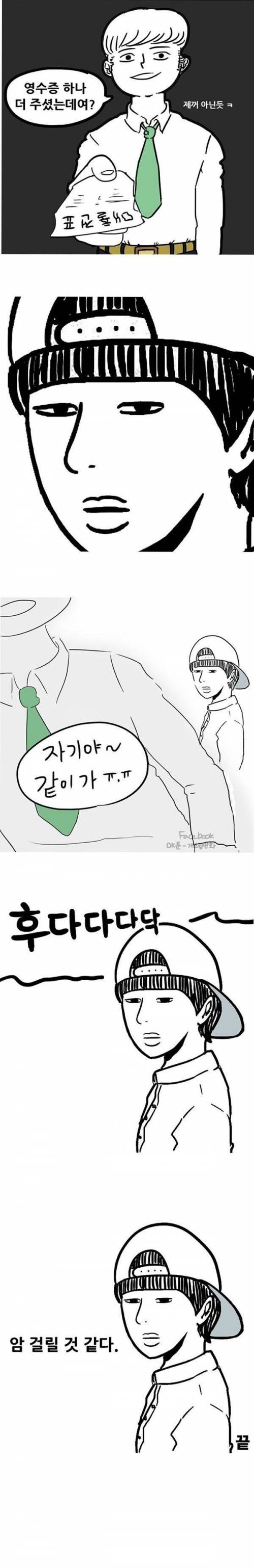 알바하는 만화.jpg