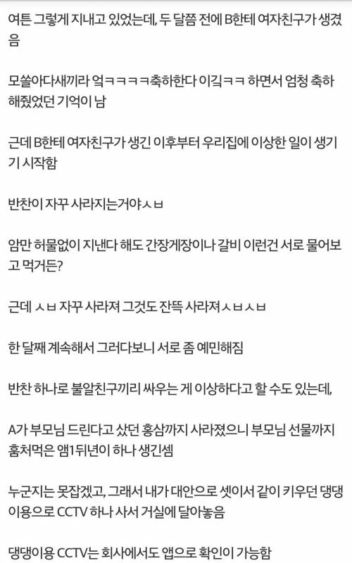 자취방 반찬도둑잡은 썰