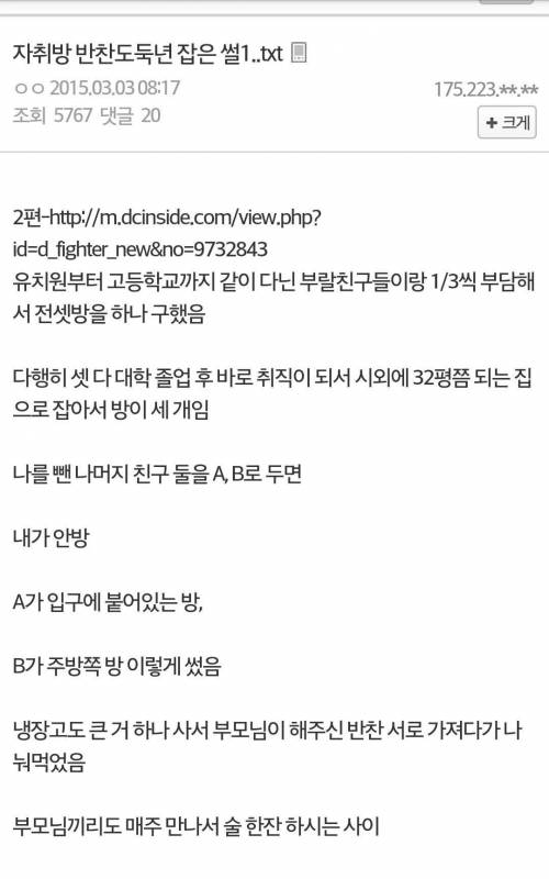 자취방 반찬도둑잡은 썰