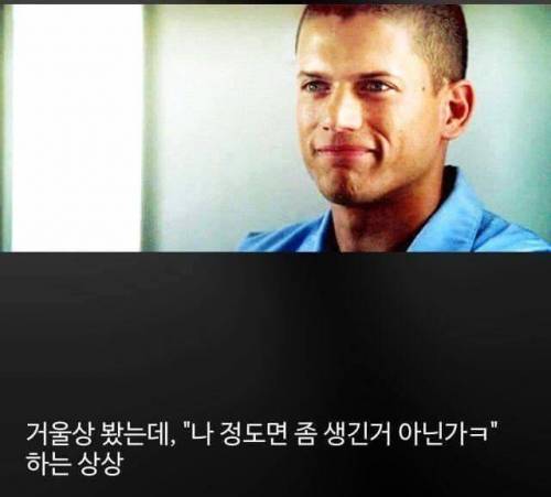 남자들 머릿속에서 한번쯤 일어났던 일들