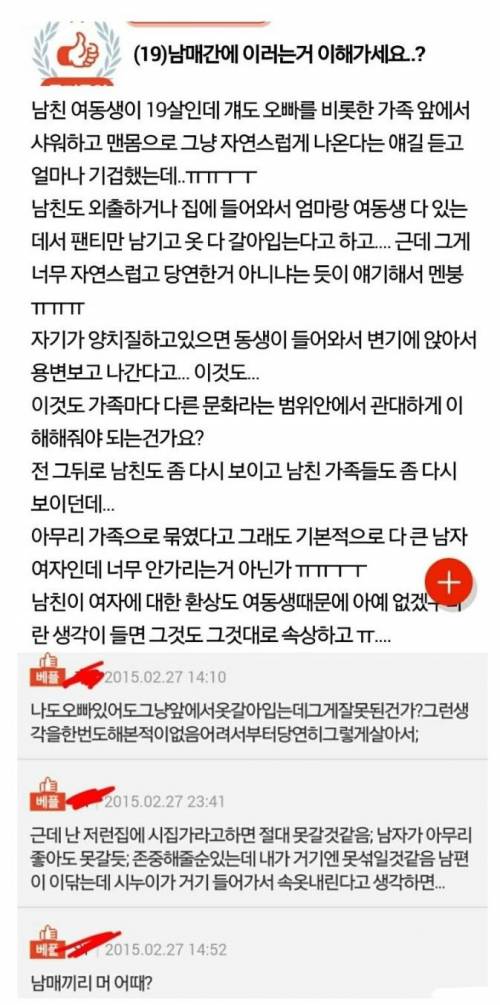 남매간에 이러는거 이해가세요?