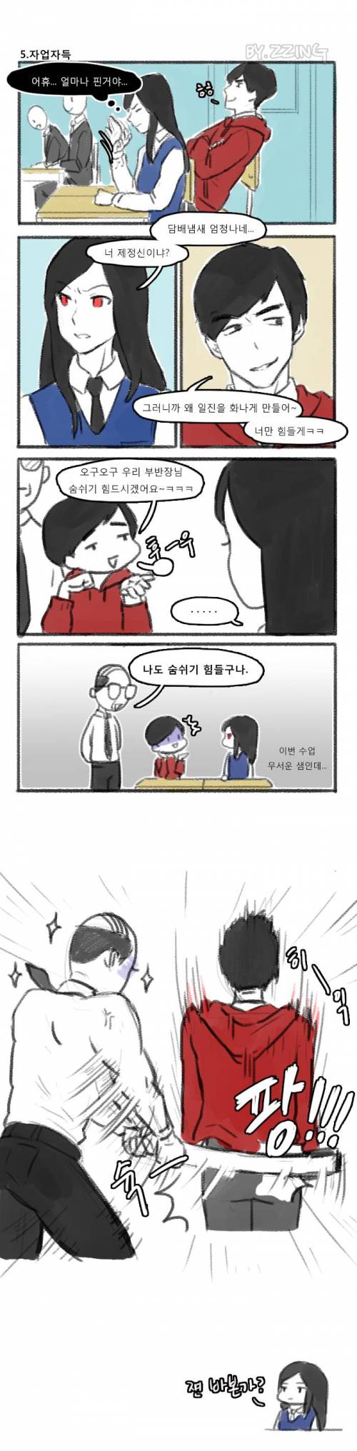 [스압]학교 일진과 짝꿍이 되었다.jpg