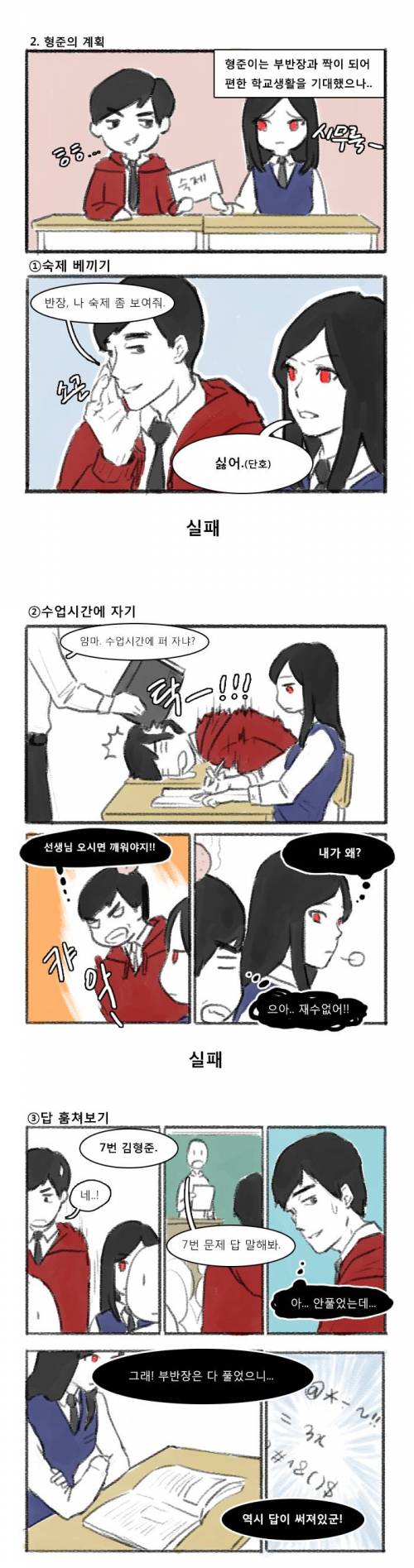 [스압]학교 일진과 짝꿍이 되었다.jpg