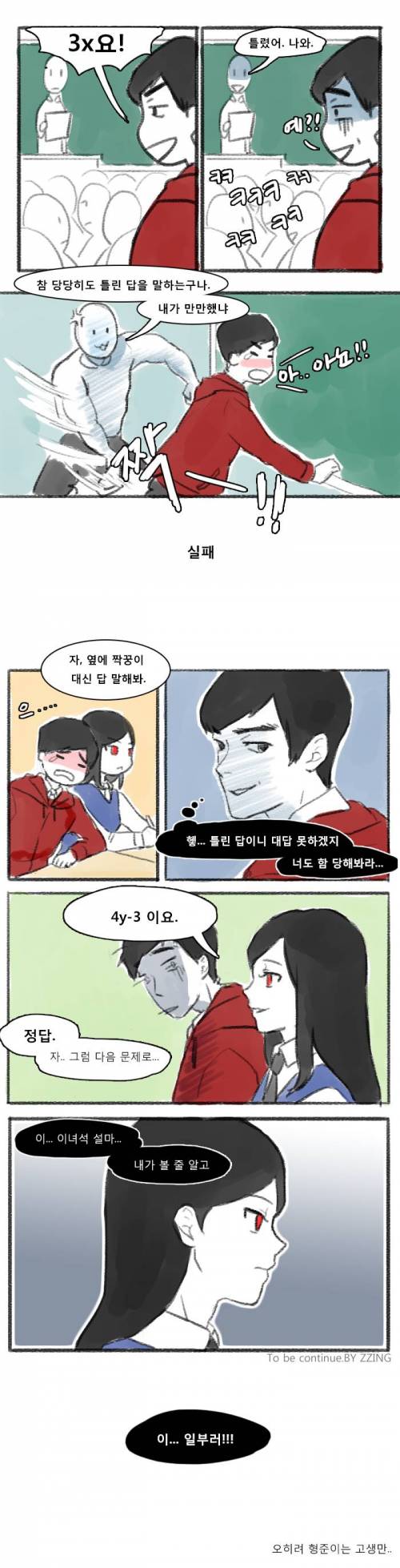 [스압]학교 일진과 짝꿍이 되었다.jpg