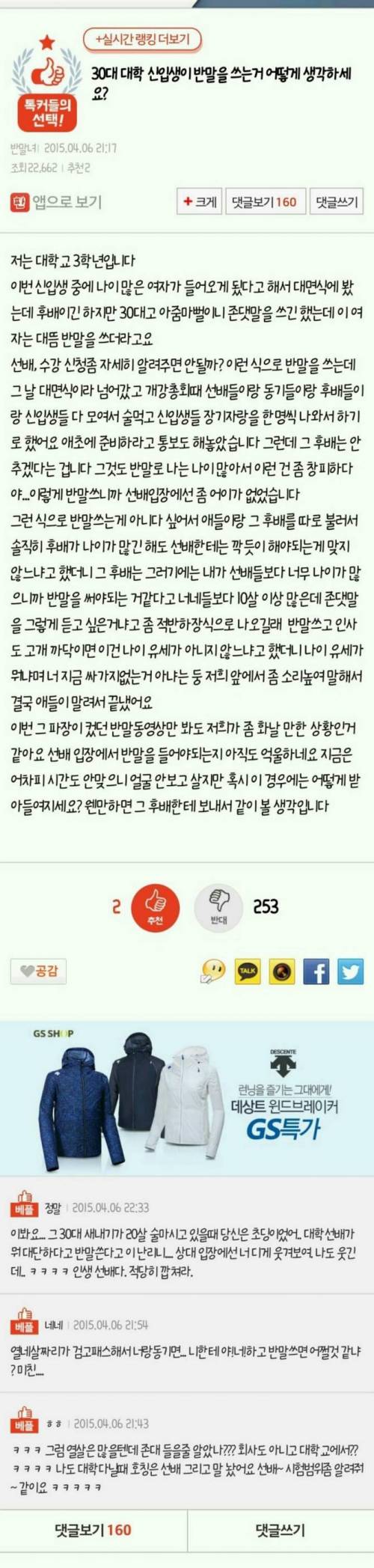 30대 신입생이 반말해서 빡친 선배