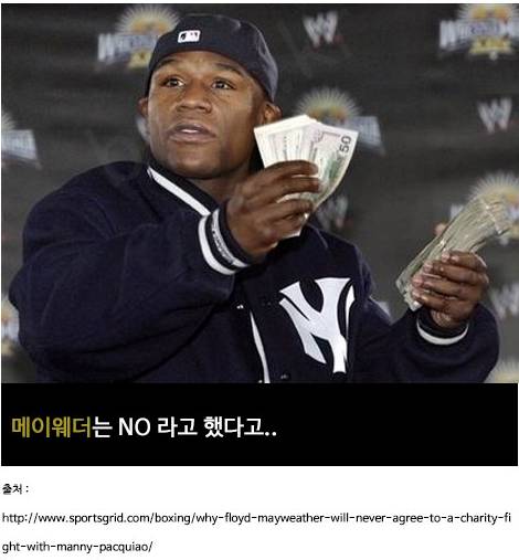 메이웨더의 비난.jpg