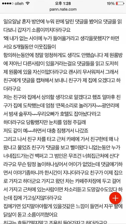 내가 나간후 누가 집안에...?