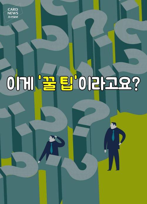 스마트 고객의 꿀팁.jpg