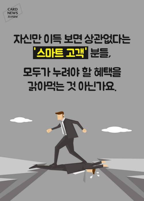 스마트 고객의 꿀팁.jpg