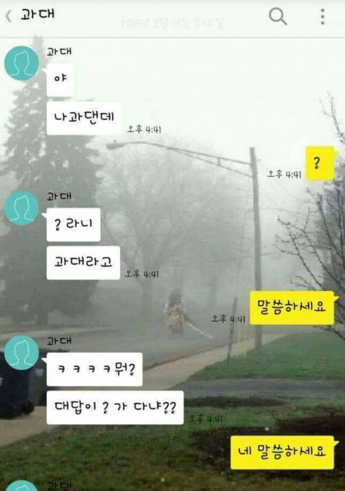 잘가라 과대.kakao