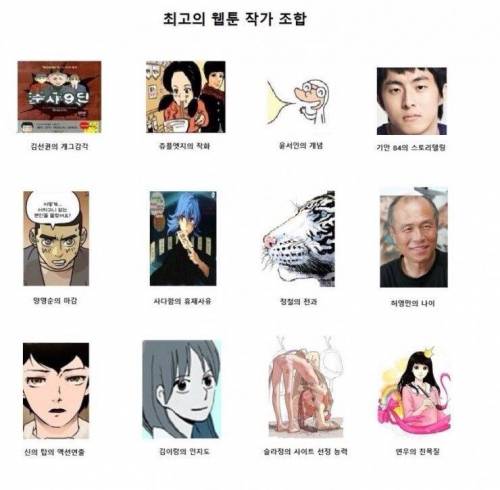 최고의 웹툰작가 조합.jpg