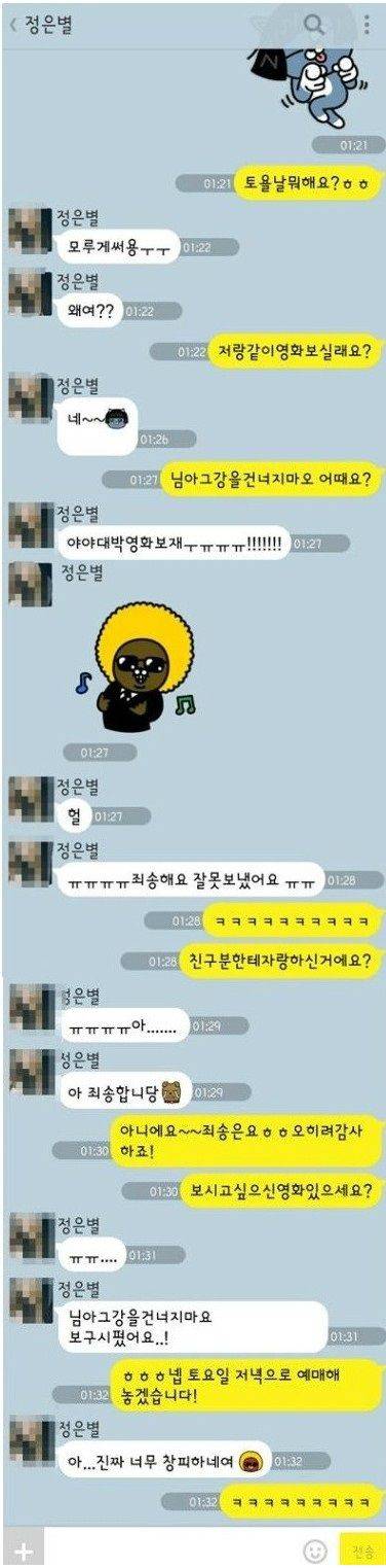 소개팅한 남자에게 잘못 카톡한 여자.jpg