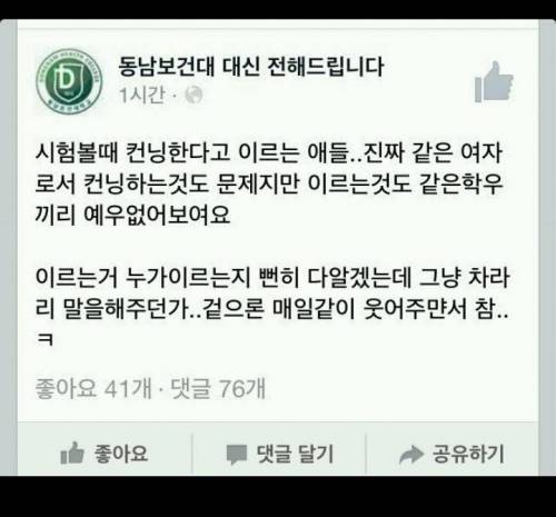 컨닝 찌르는 사람 진짜 매너없네.jpg