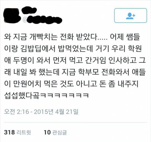 상상을 초월하는 요즘 학부모.jpg