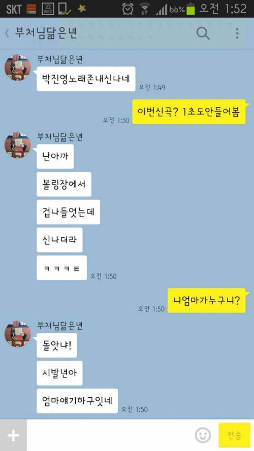 신곡 얘기하다가 우정에 금갈 뻔.kakao