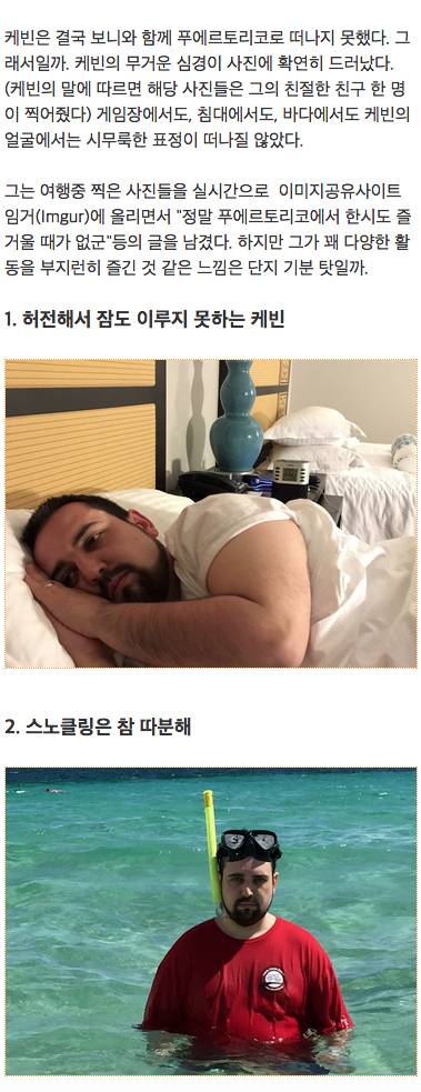 공짜 여행을 가서도 시무룩한 이유