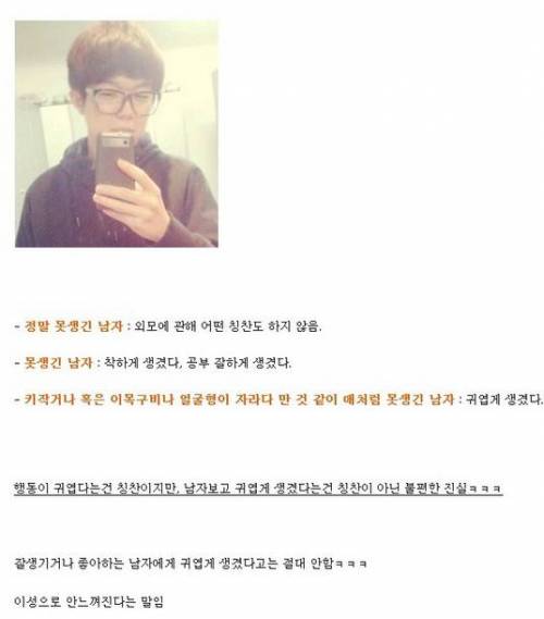 여자가 남자에게 귀엽다고 말 하는건