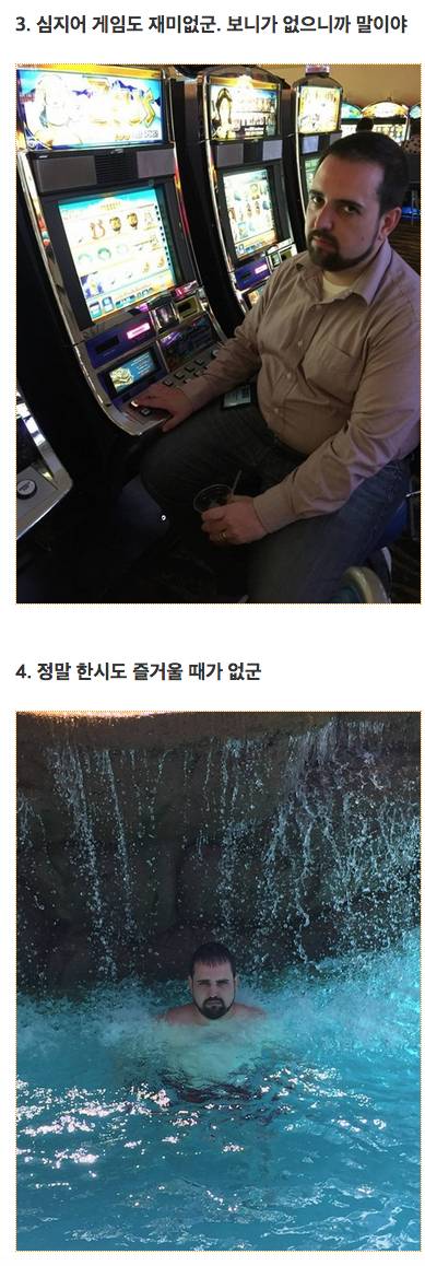 공짜 여행을 가서도 시무룩한 이유