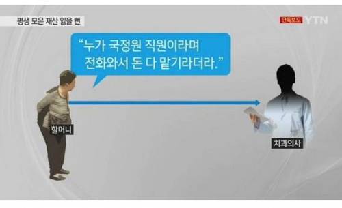 10초만 늦었어도 전재산 증발