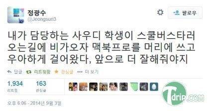 사우디 학생이 비가 올 때 우산 대신 쓰는 것