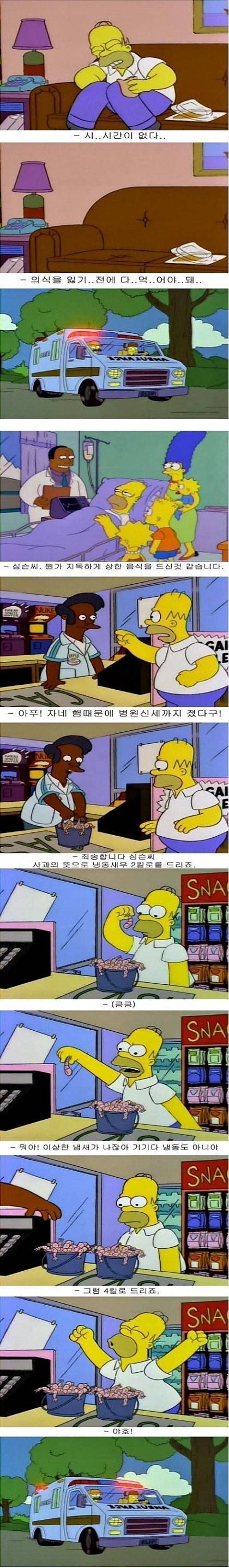 호머의 지능.jpg