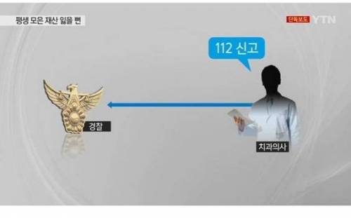 10초만 늦었어도 전재산 증발