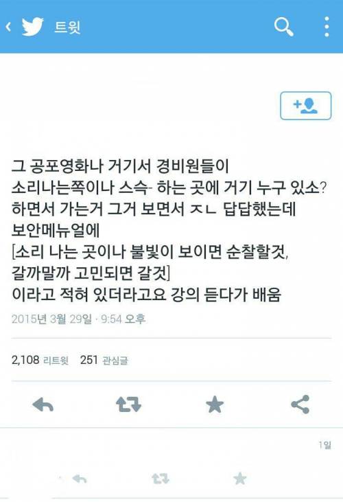 공포 영화에서 경비원들이 위험한 곳으로 가는 이유