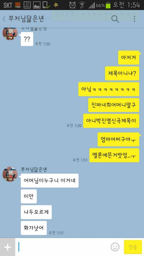 신곡 얘기하다가 우정에 금갈 뻔.kakao