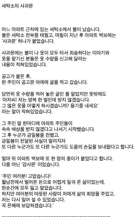 어느 세탁소의 사과문 .jpg