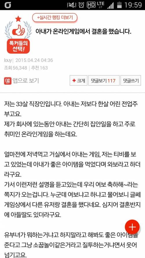 아내가 온라인 게임에서 결혼을 했습니다