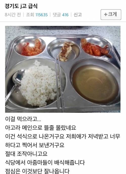 경기도 J고 급식.jpg