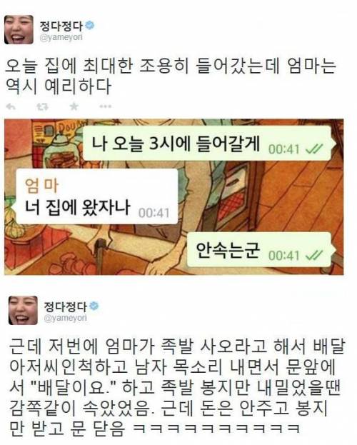 엄마를 속이고 싶은 정다정작가