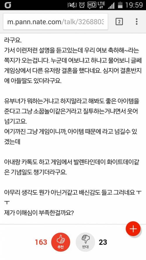 아내가 온라인 게임에서 결혼을 했습니다