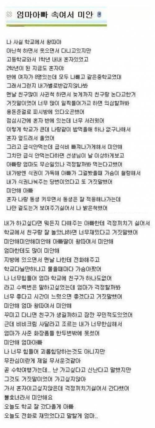 엄마, 아빠 왕따라서 미안해