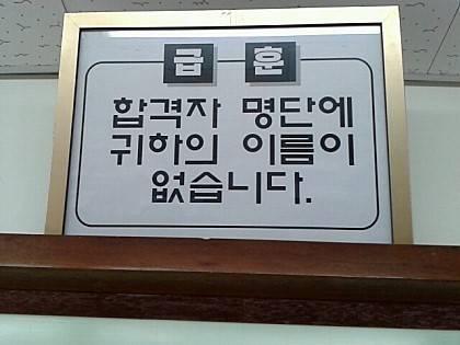 재수학원 급훈.jpg