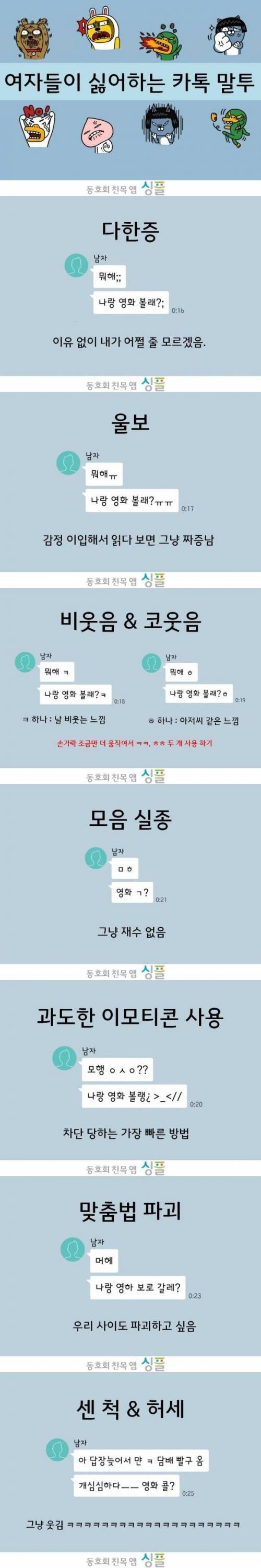 여자들이 싫어하는 카톡 말투.jpg