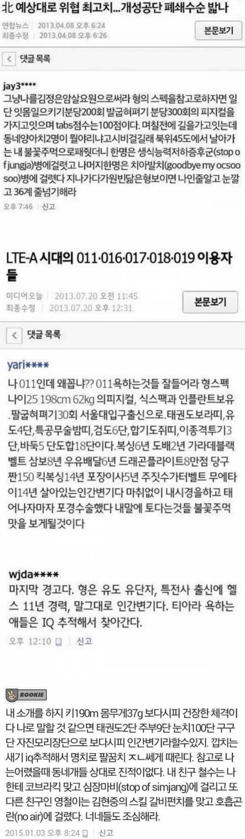 인터넷 댓글러들의 스펙 자랑