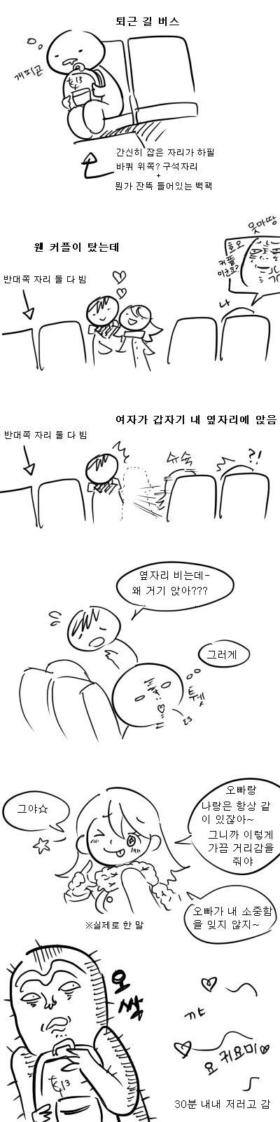 퇴근 길 버스.jpg