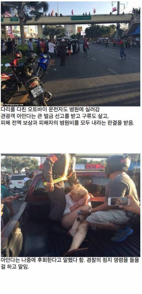 태국에서 폭주하다 잡힌 미쿡관광객.jpg