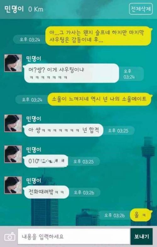 채팅 어플로 여자 꼬시기.jpg