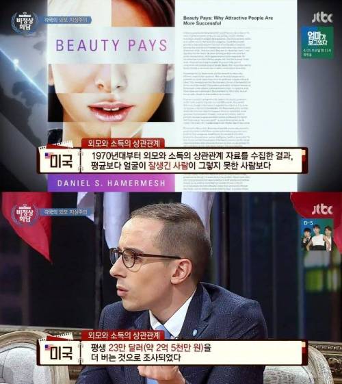 각 나라의 외모지상주의.jpg