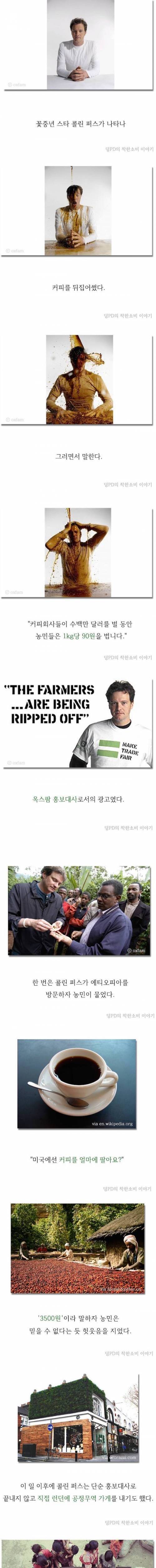 콜린 퍼스가 커피를 뒤집어 쓴 이유