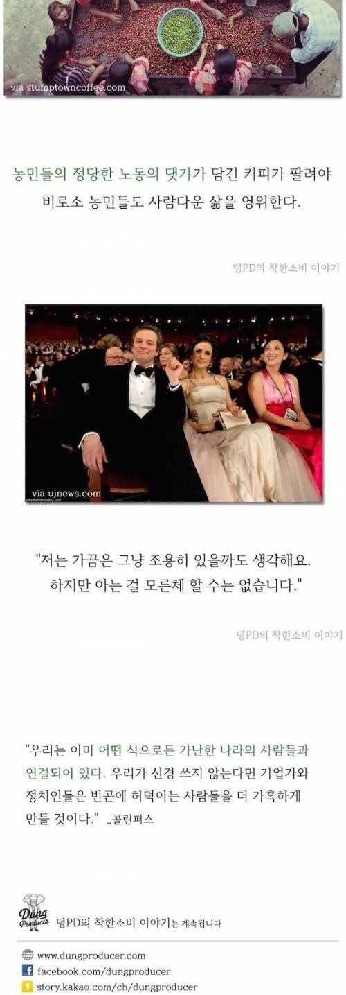 콜린 퍼스가 커피를 뒤집어 쓴 이유