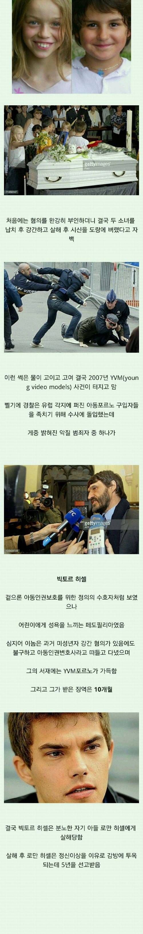 아동성범죄자들의 천국 벨기에.jpg