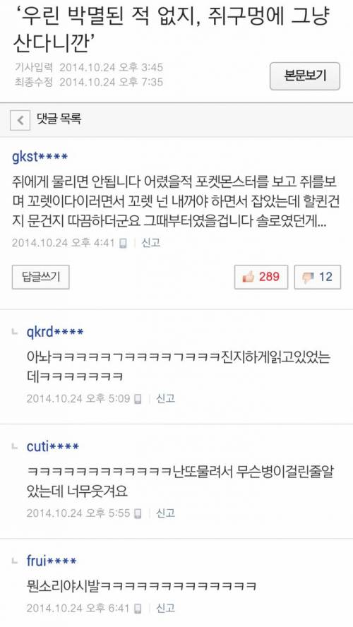 쥐에게 물리면 안되는 이유